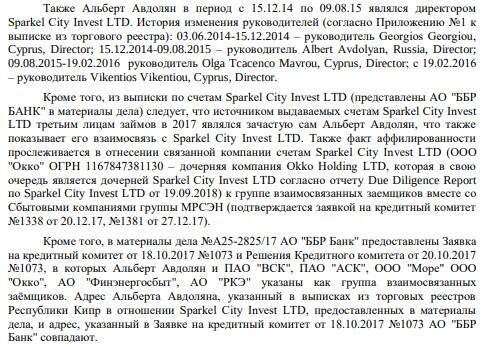 Долги МРСЭН: у Сечиной просят помощи, а над Авдоляном сгущаются тучи