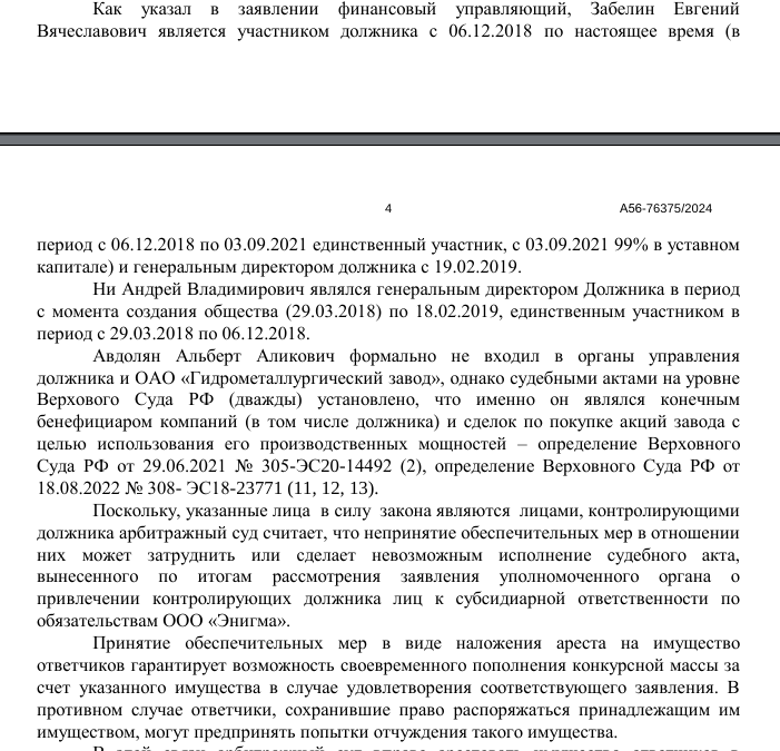 Авдоляну наложили арест: за крах заводов Ставрополья олигарх ответит капиталом