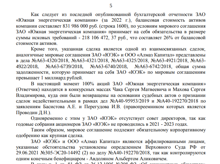 Побрякушки Авдоляна: поставщика тепла пытаются загнать в долги