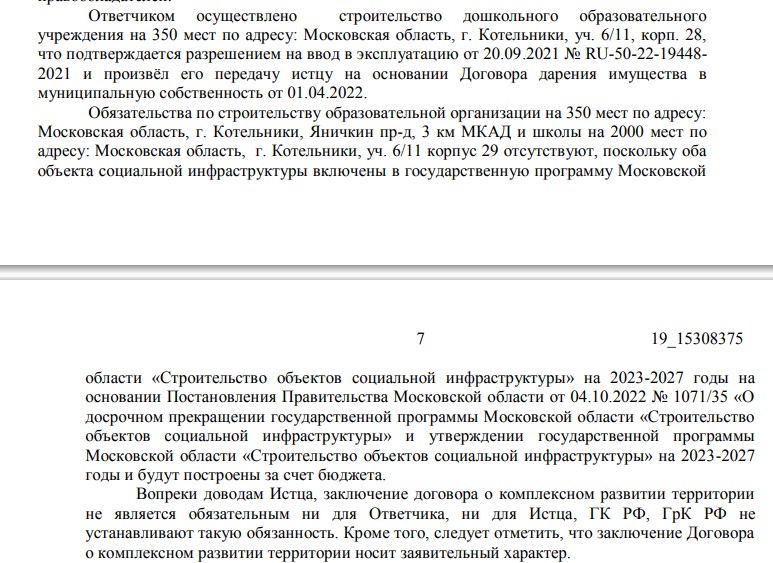 ПИК раздора: Гордееву выставили многомиллиардный счёт